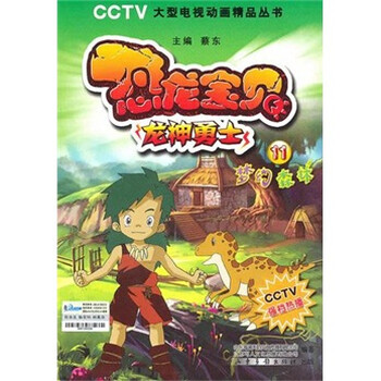 恐龍勇士