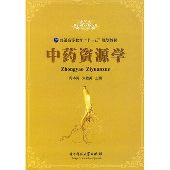 教材中藥學