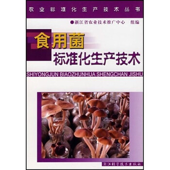 食用菌