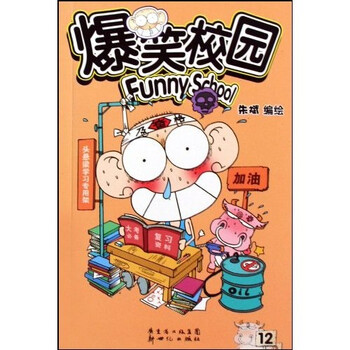 爆笑校園2