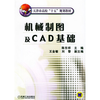 機械制圖基礎