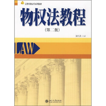 法學(xué)教材