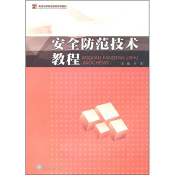 教育安全