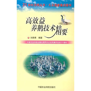 養(yǎng)鵝技術(shù)
