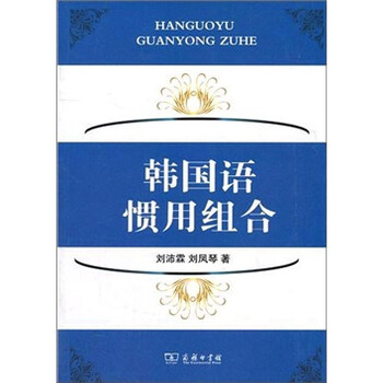 韓國語
