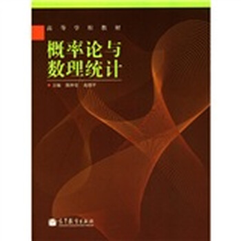教材概率論