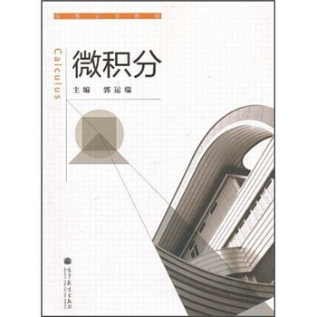 教材微積分