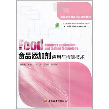 食品添加劑