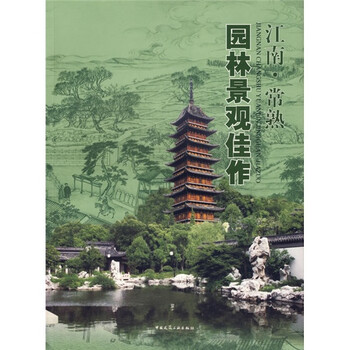 園林景觀