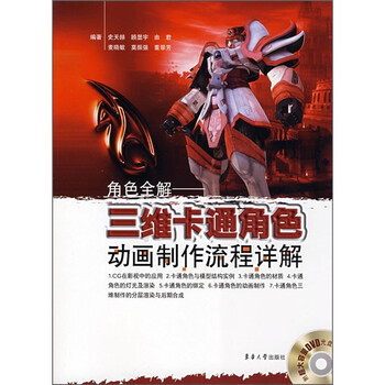 三維動(dòng)畫(huà)制作