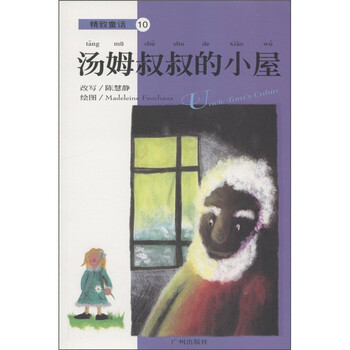 湯姆叔叔的小屋