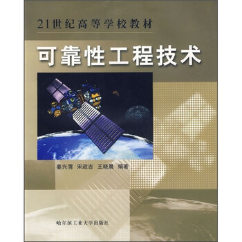 可靠性工程