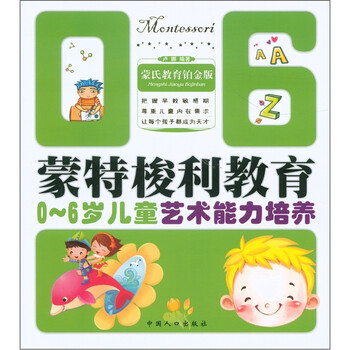 教育兒童