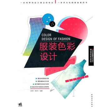 服裝