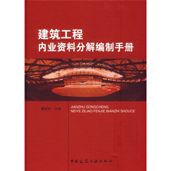 建筑工程手冊