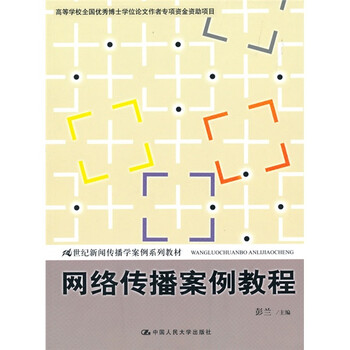 教程傳播學(xué)