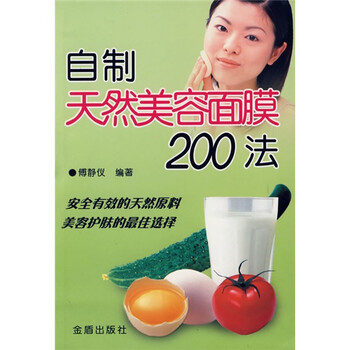 天然面膜