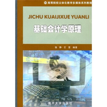 會(huì)計(jì)學(xué)原理
