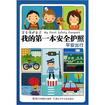 平安
