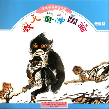 教兒童學(xué)國畫