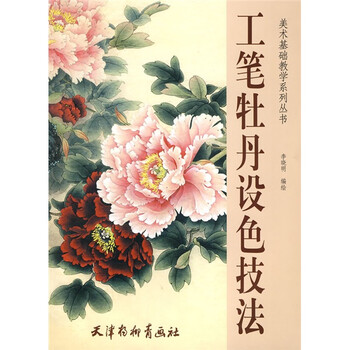 工筆牡丹