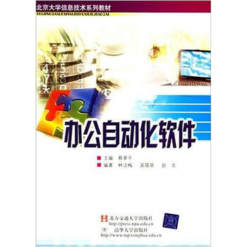 辦公軟件