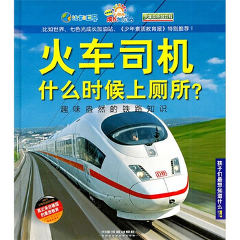 火車