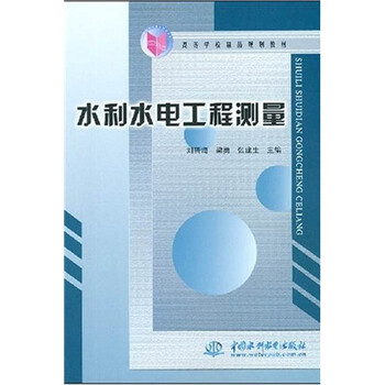 水利水電工程