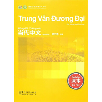 當(dāng)代中文