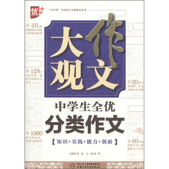 作文中學(xué)生分類