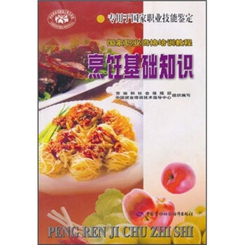 烹飪基礎(chǔ)