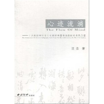 中國書法