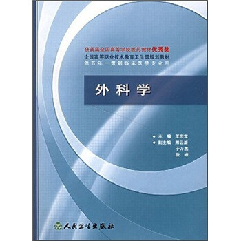 外科學(xué)
