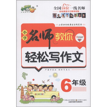 名師教你寫作文