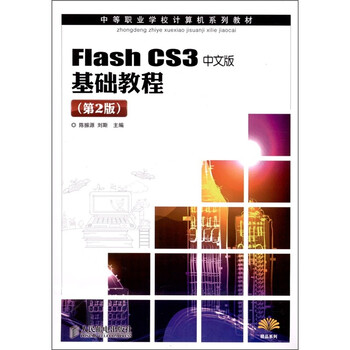 flash教程