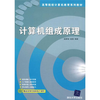 計算機原理