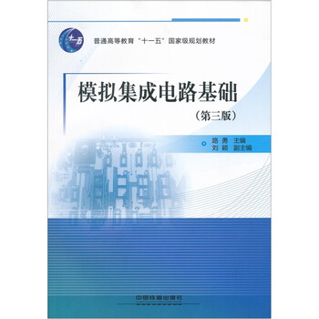 模擬電路基礎(chǔ)