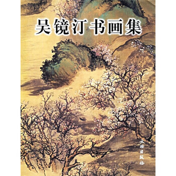 書畫集