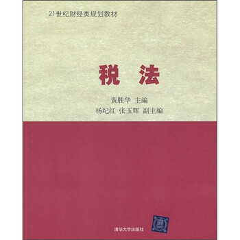 稅法教材