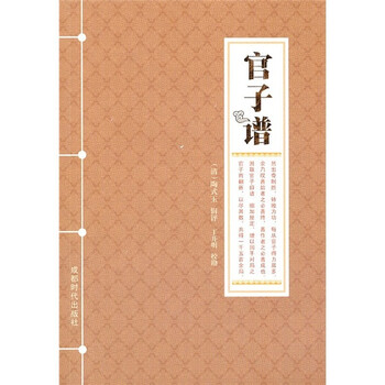 官子譜
