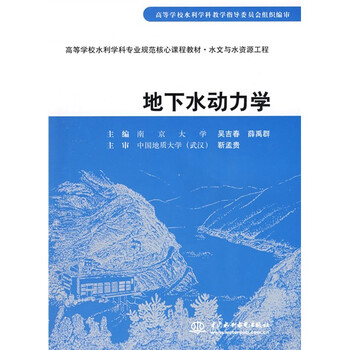 地下水動力學