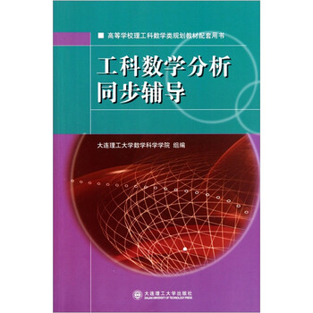 工科數(shù)學(xué)分析