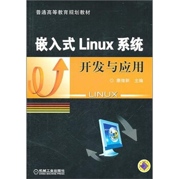 嵌入式linux開發(fā)應(yīng)用