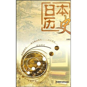 日本歷史
