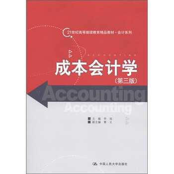 會(huì)計(jì)學(xué)
