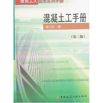 混凝土工
