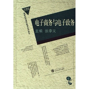 電子商務