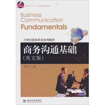 商務(wù)溝通