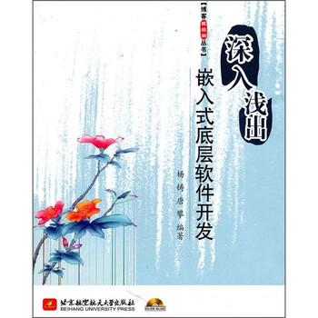 嵌入式軟件開發(fā)