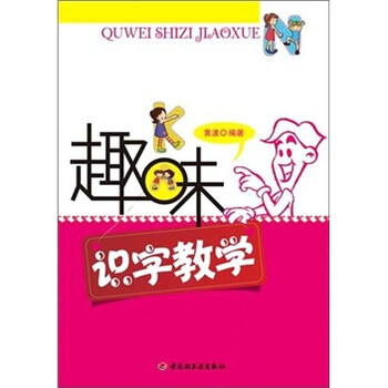 趣味識(shí)字